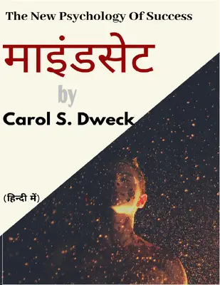 माईंड सेट (क्लारो)